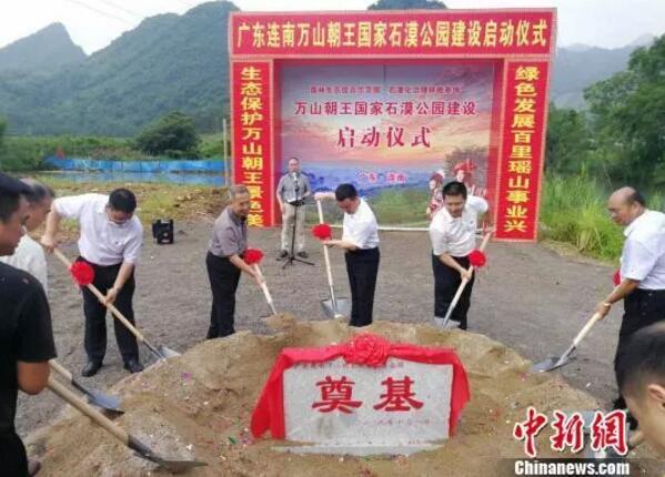 广东启动建设首个国家石漠公园